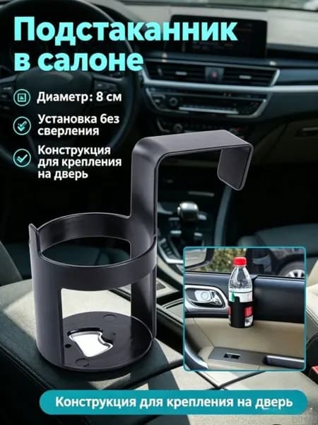 Подстаканник в салон автомобиля