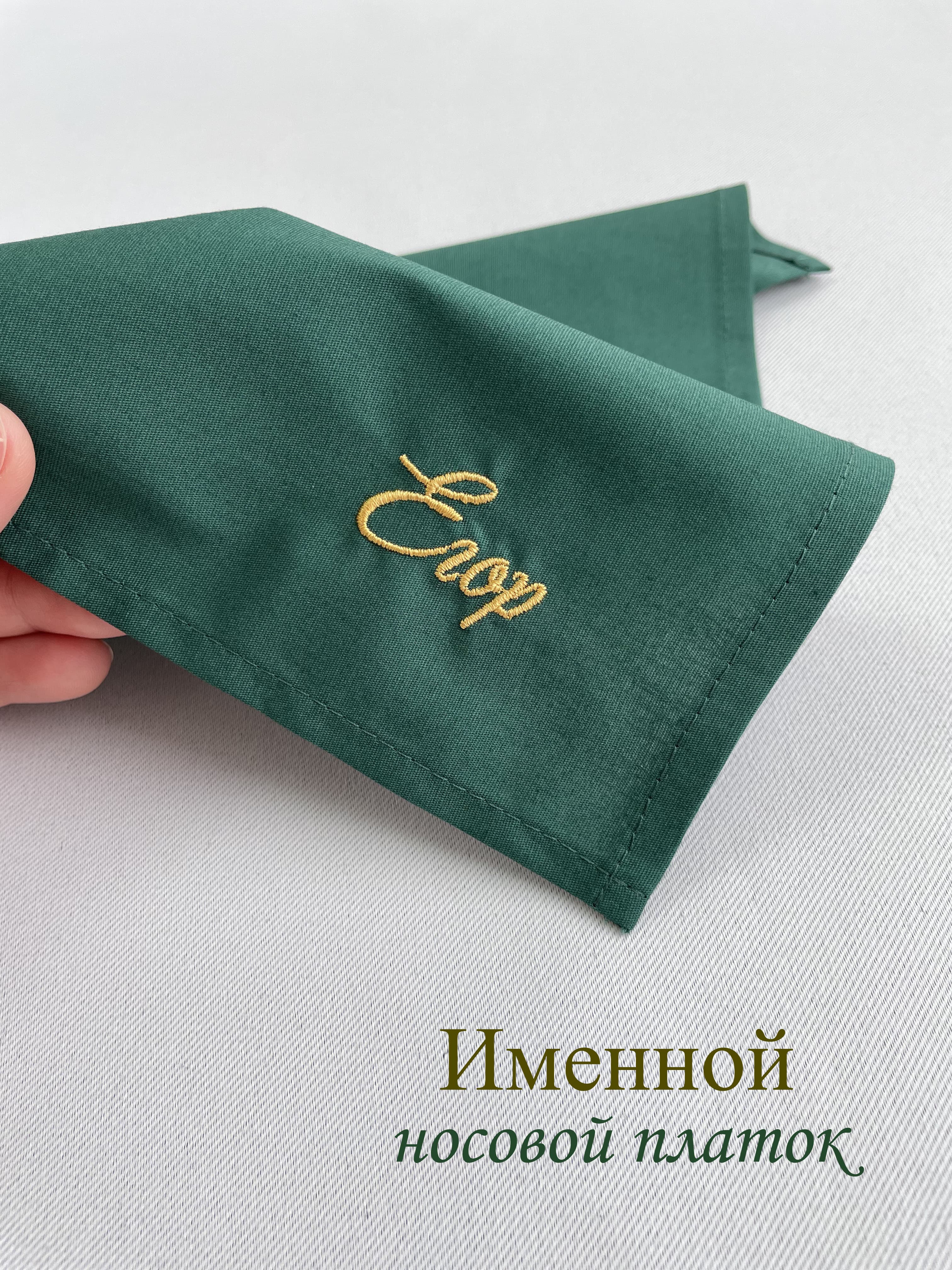 Мужской именной носовой платок. Егор
