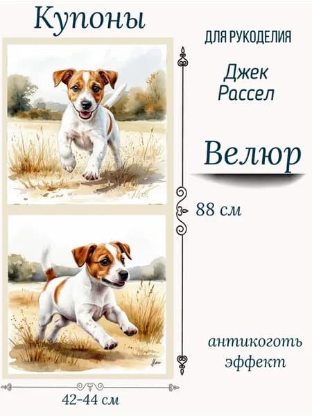 Ткань для рукоделия купоны