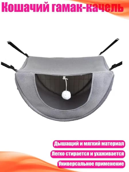 Кошачий гамак-качель, Серый - M