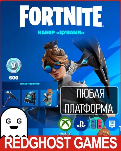 Набор Цунами для игры Fortnite, цифровой ключ для Xbox One/Series X S, Русский язык