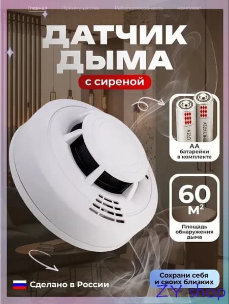 Пожарный извещатель автономный дымовой оптический Датчик дыма для дома, квартиры, офиса , простая установка