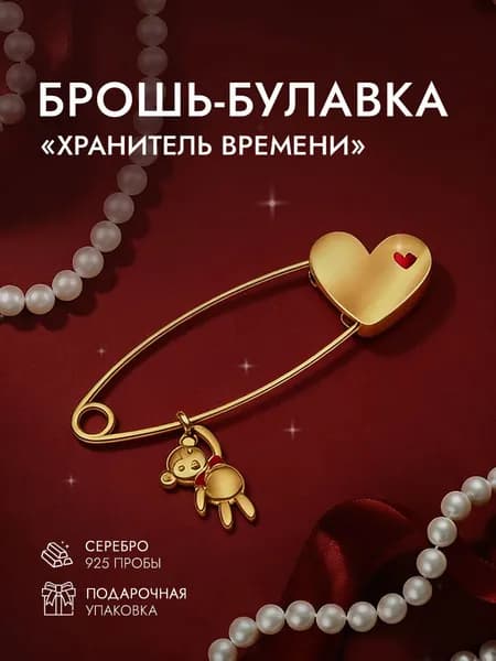 Брошь женская серебро 925 пробы, брошка детская серебряная ювелирная в подарок