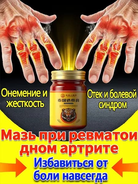 GEALFIS Мазь от боли в суставах с разогревающим эффектом 50 г для коленей и мышц уход за суставами