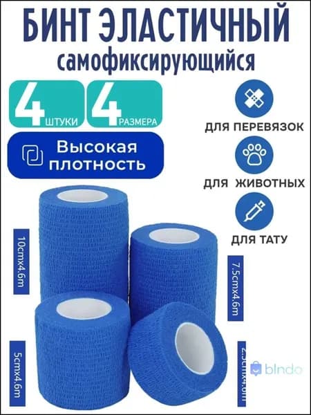 Эксклюзивный набор 4 самофиксирующихся эластичных бандажа