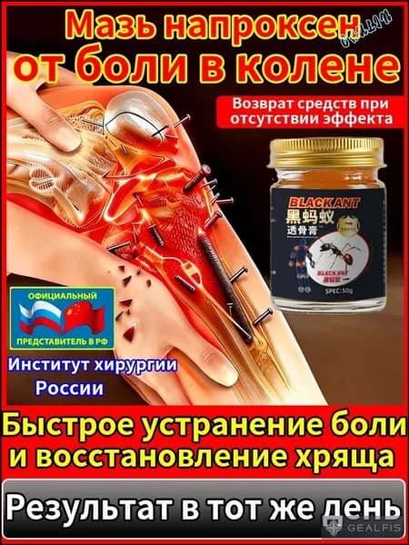 желчь медицинская для суставов