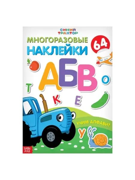 Наклейки детские