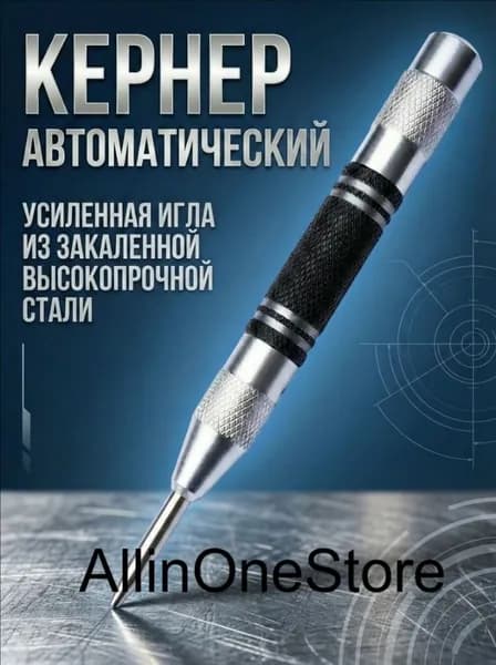 Кернер автоматический