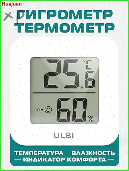 Гигрометр метеостанция термометр комнатный для измерения влажности и температуры ULBI H6