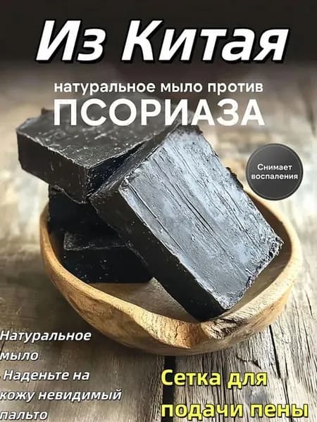 Шампунь твердый
