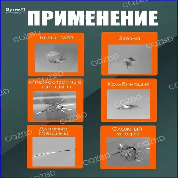 устранитель трещин на стекле автомобиля
