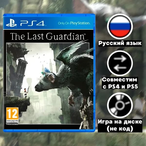 PS4 игра The Last Guardian. Последний хранитель