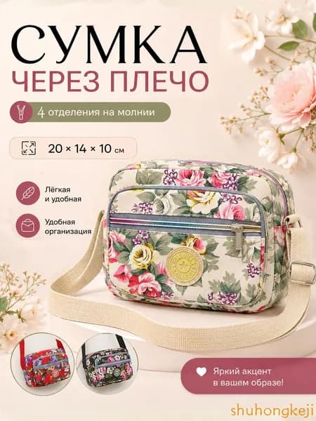 Сумка хозяйственная, для мамы