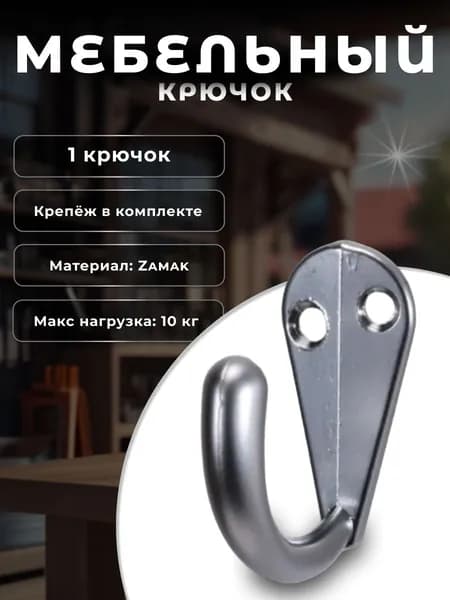 Крючок настенный для одежды BRANTE BR.1161.SC матовый хром, крючки металлические для вешалки, держатели универсальные мебельные в прихожую, на стену для ключей, сумок, вещей