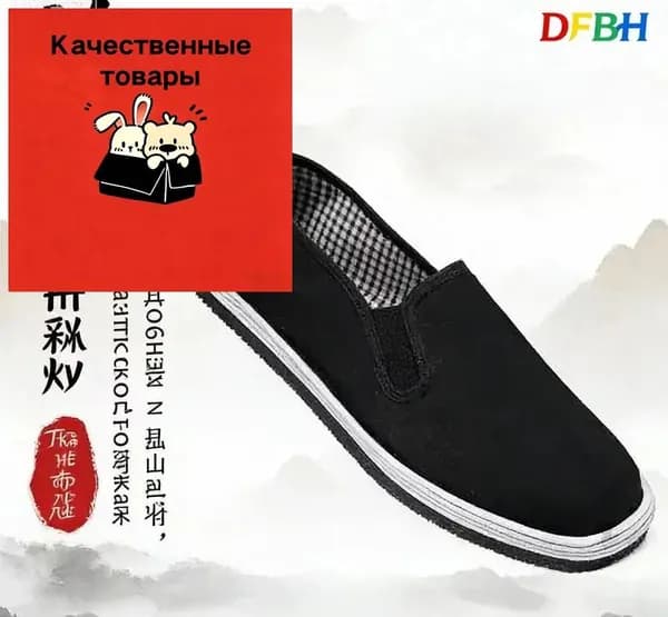 Обувь для ушу, кунг-фу