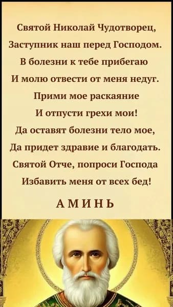 Амулет талисман с молитвой и иконой на здоровье и исцеление