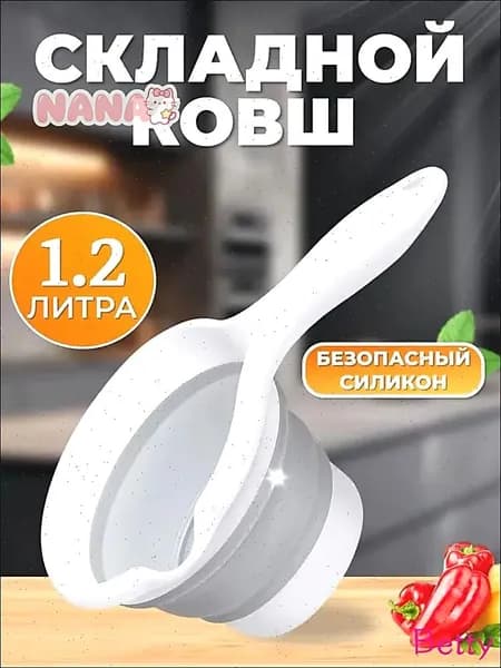 Ковш хозяйственный