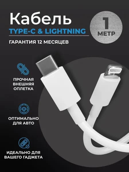 Кабель для айфона Lighting, 1 м, качественный чип, Smartbuy