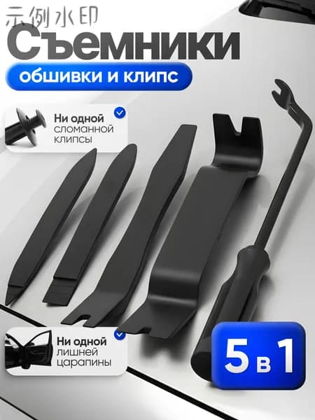 Лопатки для снятия обшивки, съемник клипс автомобильных
