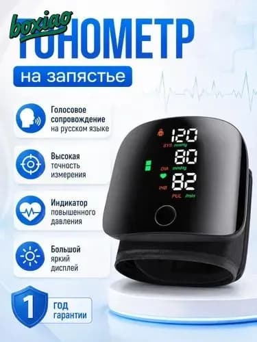 Автоматический тонометр на запястье, качественный, для дома