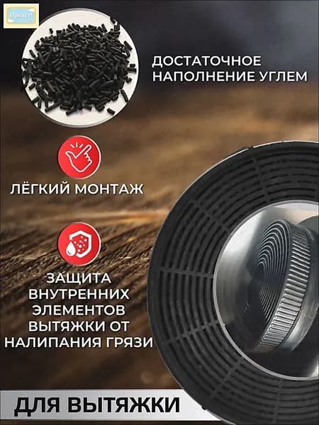 Фильтр угольный для кухонной вытяжки HVX-W692GB/W, 1 шт