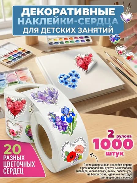 Наклейки, листов: 1000