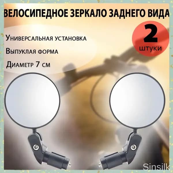 Качественный выпуклый обзорный отражатель 7 см с торцевым фиксатором, комплект из 2 единиц для велосипеда 3
