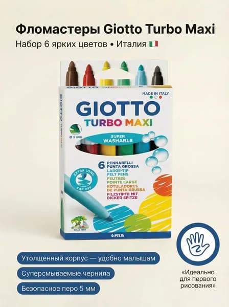 Giotto Набор фломастеров, 6 шт.