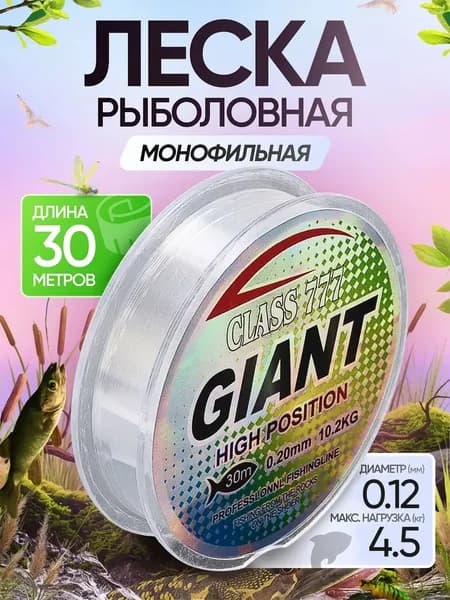 Леска зимняя монофильная рыболовная GIANT 30м