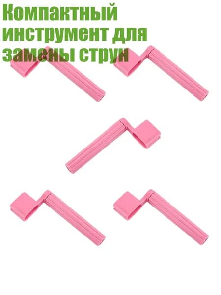 Компактный инструмент для замены струн, Розовый