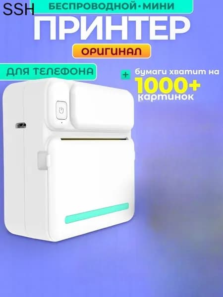 Мини-принтер термо