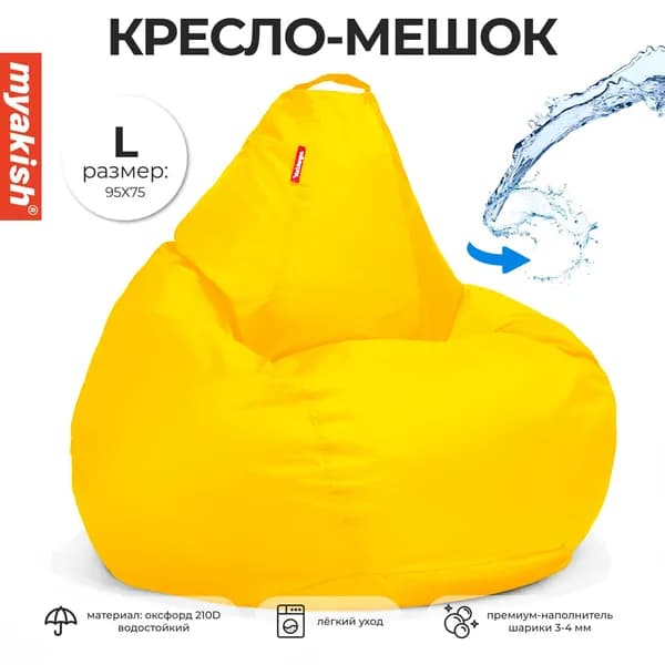 Кресло мешок груша "Оксфорд" Жёлтый L Myakish