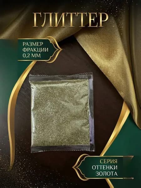 Блестки декоративные/ Глиттер для ногтей, макияжа, творчества 50г
