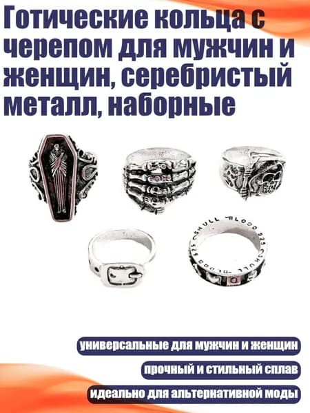 Готические кольца с черепом для мужчин и женщин, серебристый металл, наборные