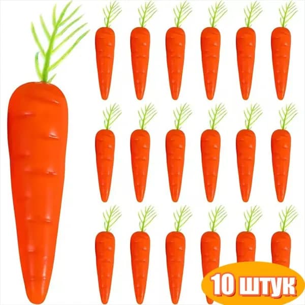 Искусственная пенопластовая морковка для декора пасхальной вечеринки, 10 шт.