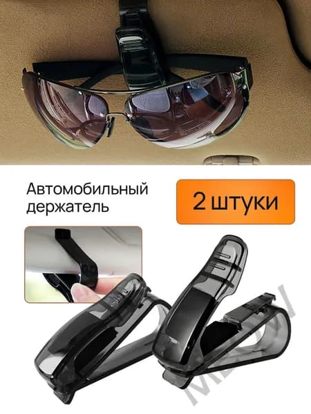 ,Держатель автомобильный, Держатель для очков