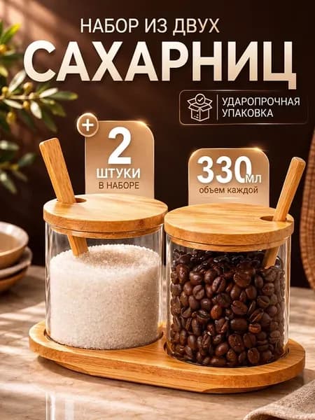 Сахарница и солонка с крышкой и ложкой набор для меда и соли