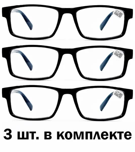 3шт, Качественные и элегантные готовые очки с PD62-64мм +3.25 в оправе пластик черного цвета