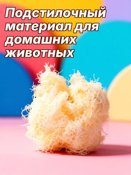 Подстилка из древесных опилок осины для гнездования птиц и мелких животных, 50 г