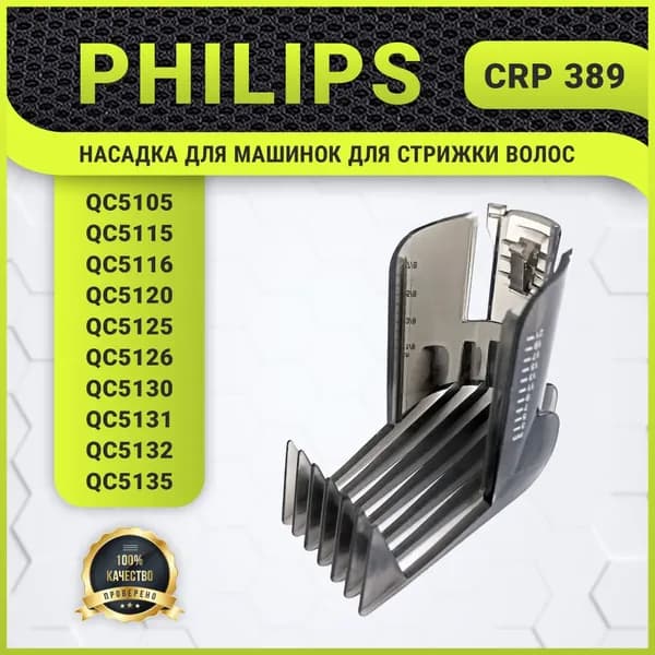 Машинка для стрижки Сопло триммера 3-21 мм подходит для QC5105 QC5115 QC5155 QC5120 QC5125, черный матовый