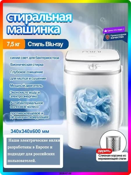 Центрифуга для отжима белья электрическая, 7.5 кг, Белый, Пластик, 180 Вт, Вертикальная, Освещение барабана
