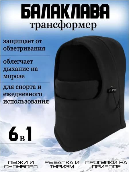 Маска горнолыжная