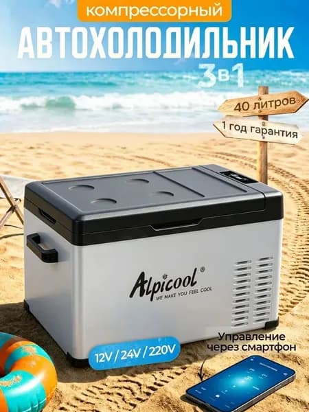 Автохолодильник компрессорный 40л