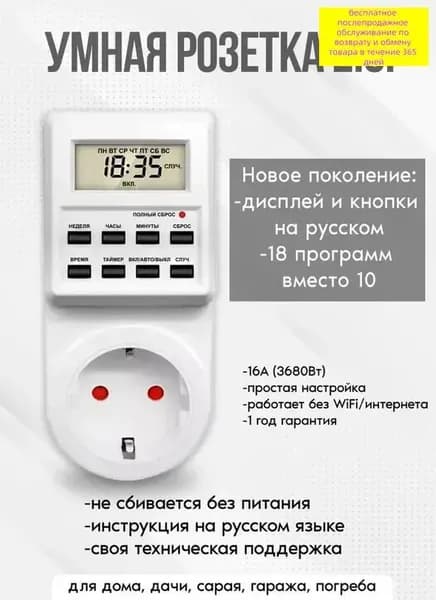 Таймер розетка электронный 18 циклов, цифровой контроллер для фитолампы, русский интерфейс