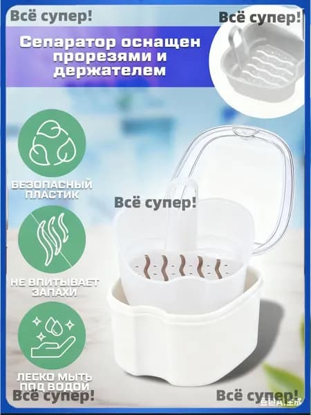 Контейнер для зубных протезов, капы