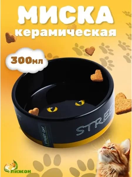 Миска для кошки керамическая