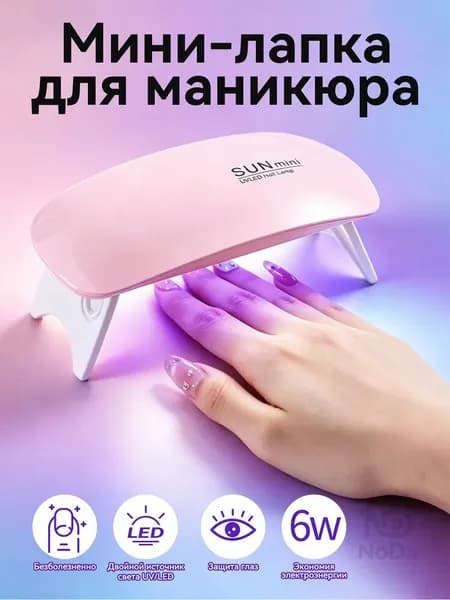 Лампа для маникюра для сушки ногтей для гель лака , шеллака профессиональная настольная