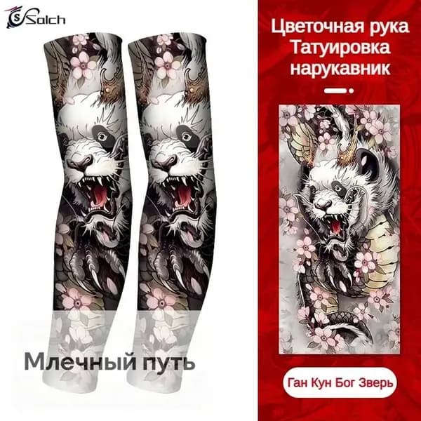 Велосипедный рукав