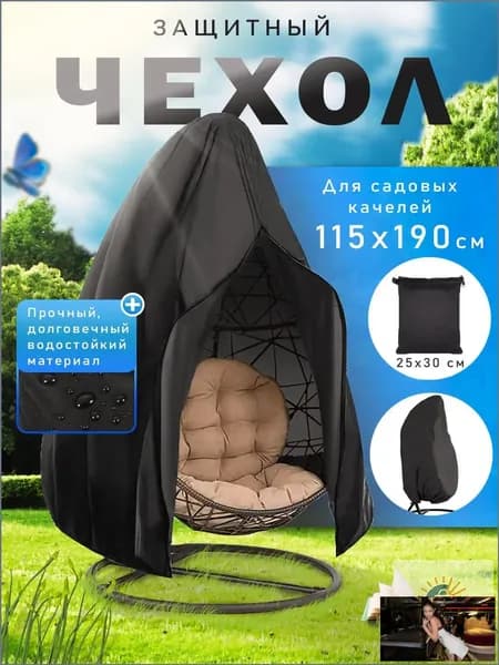 Чехол для бескаркасной мебели,черный