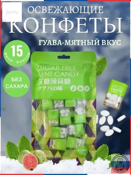 Мятные конфеты. Гуава-мятный вкус Без сахара. 45 гр. 15 мини боксов